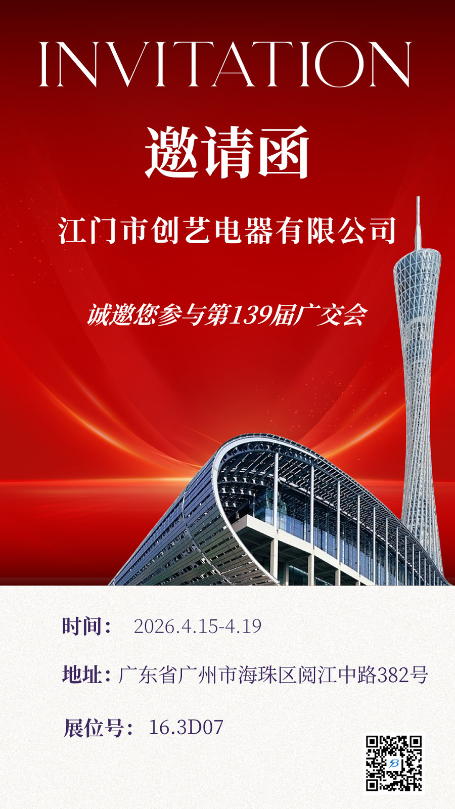 紅色商務(wù)簡(jiǎn)約企業(yè)電子邀請(qǐng)函 - 副本.png